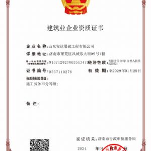 建筑業(yè)企業(yè)資質(zhì)證書